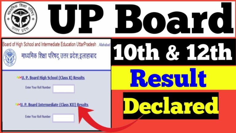 यूपी बोर्ड रिजल्ट डेट की घोषणा! UP Board 10th,12th Result 2022, यहां है upmsp.edu.in 10th 12th की हर जानकारी