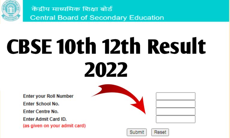 CBSE Board 10th 12th Result 2022 : आ गई डेट! इस दिन जारी होगा, CBSE Result 2022