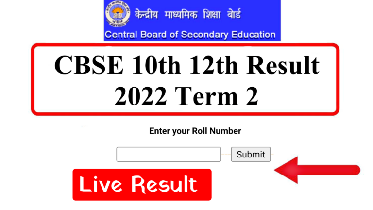 CBSE Board Result 2022 : इंतजार खत्‍म! इस दिन आएगा सीबीएसई बोर्ड 10वीं-12वीं का Result