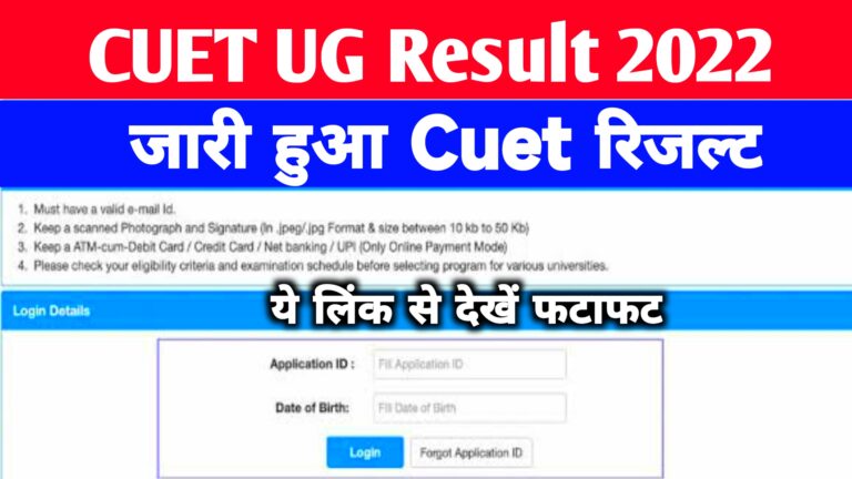 NTA CUET UG Result Date 2022 cuet.samarth.ac.in UG Rank Card