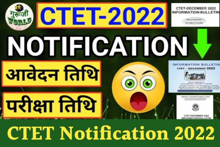 CTET notification 2022 pdf: सीटीईटी 2022 ऑनलाइन आवेदन, नोटिफिकेशन, पात्रता यहाँ देखें पूरी जानकारी