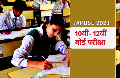 MP Board Exam Dates: मध्य प्रदेश में 10वीं और 12वीं परीक्षा फरवरी से शुरू, शिक्षा मंत्री ने किया ये ट्वीट