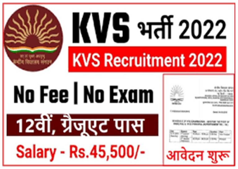 KVS RECRUITMENT 2022: केन्द्रीय विद्यालय में निकली 13000 से अधिक पदों पर बम्पर भर्ती, यहाँ से करें डायरेक्ट आवेदन