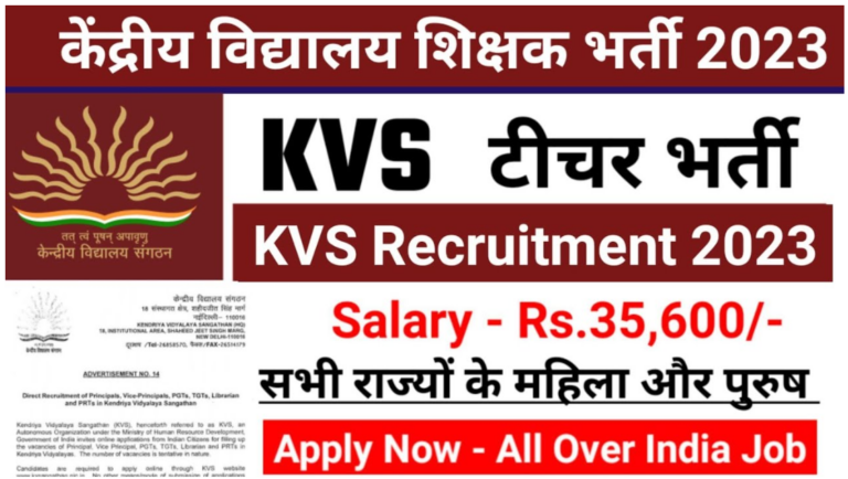 KVS Bharti 2023 : केंद्रीय विद्यालय संगठन में 13 हज़ार से अधिक पदों पर निकली नई भर्ती, ऐसे करे आवेदन
