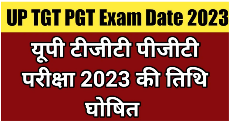 UP TGT PGT ADMIT CARD 2023: नए शिक्षा सेवा चयन आयोग ने परीक्षा के लिए लगाई अंतिम मुहर इस दिन से शुरू होगी परीक्षा